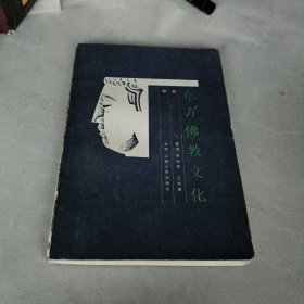 東方佛教文化
