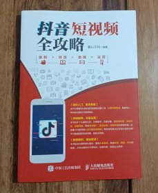 抖音短视频全攻略录制+特效+直播+运营