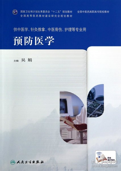 预防医学