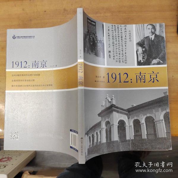 1912：南京