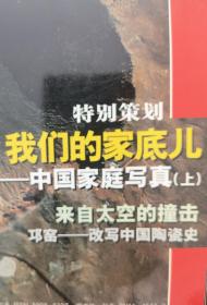 中国国家地理：邛窑-改写中国陶瓷史  正版现货实拍图片