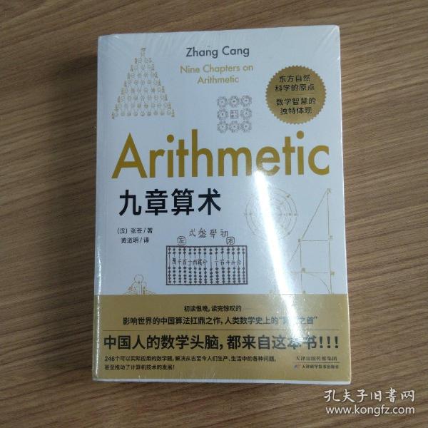 九章算术：东方自然科学的原点，品鉴应用数学逻辑之美