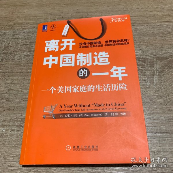 离开中国制造的一年：一个美国家庭的生活历险