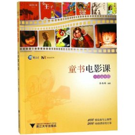 童書電影課(小學(xué)高年級(jí))