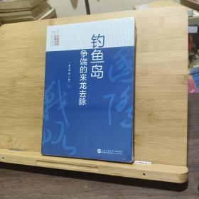 钓鱼岛争端的来龙去脉