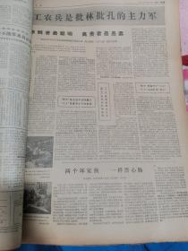 江西日报1974年4.13