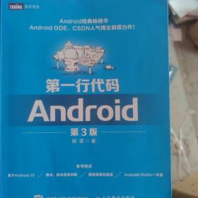 第一行代码Android第3版