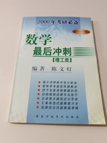 数学最后冲刺.理工类