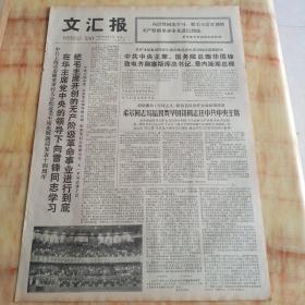 文汇报1977年3月7日