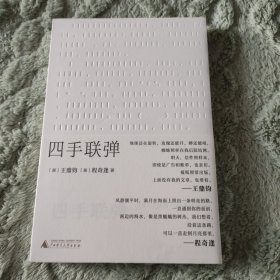 纯粹·四手联弹
