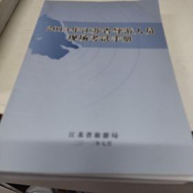 2013年江苏省导游人员现场考试手册