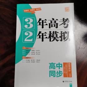 高二思想政治 高中同步  3年高考2年模拟 选择性必修2法律与生活