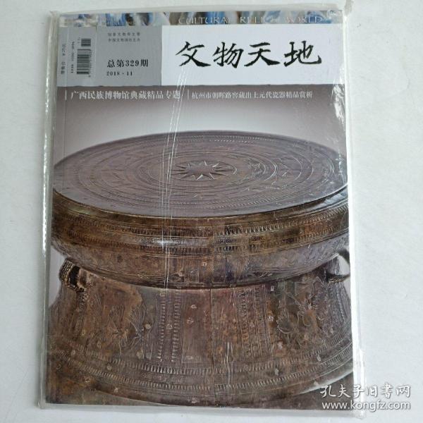 三星堆出土文物全纪录（青铜器，陶器、金器、玉器、石器）（全三册）