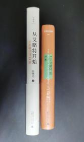 诗想者·读经典·《从艾略特开始：美国现代诗14课》＋文学记念碑《T.S.艾略特的艺术》