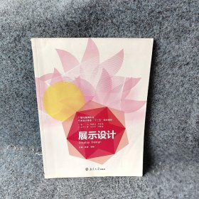 展示设计黄菁 胡翔