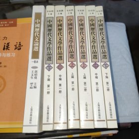 中国历代文学作品 （六本）+中国历代文论选一卷本合售