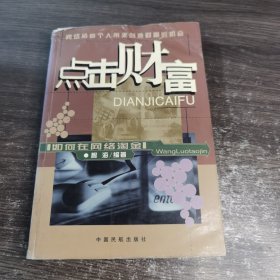 点击财富