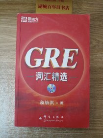 GRE词汇精选