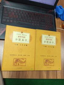 徐文兵、梁冬对话·黄帝内经·金匮真言