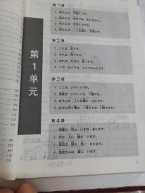 新版中日交流标准日本语：初级同步练习