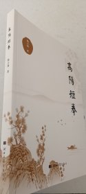 高阳短拳