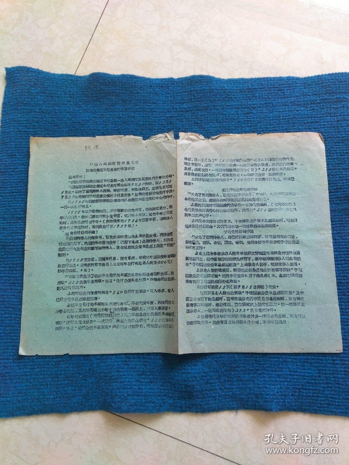 中国人民银行忻定县支行国家公债还本付息会计核算手续