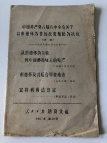 《人民日报活页文选》1967年第48号