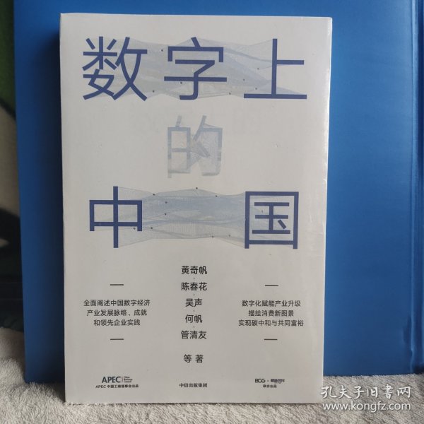 数字上的中国：黄奇帆、陈春花、吴声、何帆、管清友新作