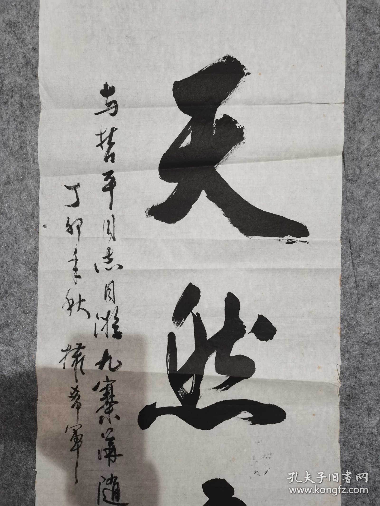 著名书法家 原中书协副秘书长 中书协顾问 权希军书法 天然奇观 原稿真迹保真出售（旧书法软片尺寸135*36厘米）