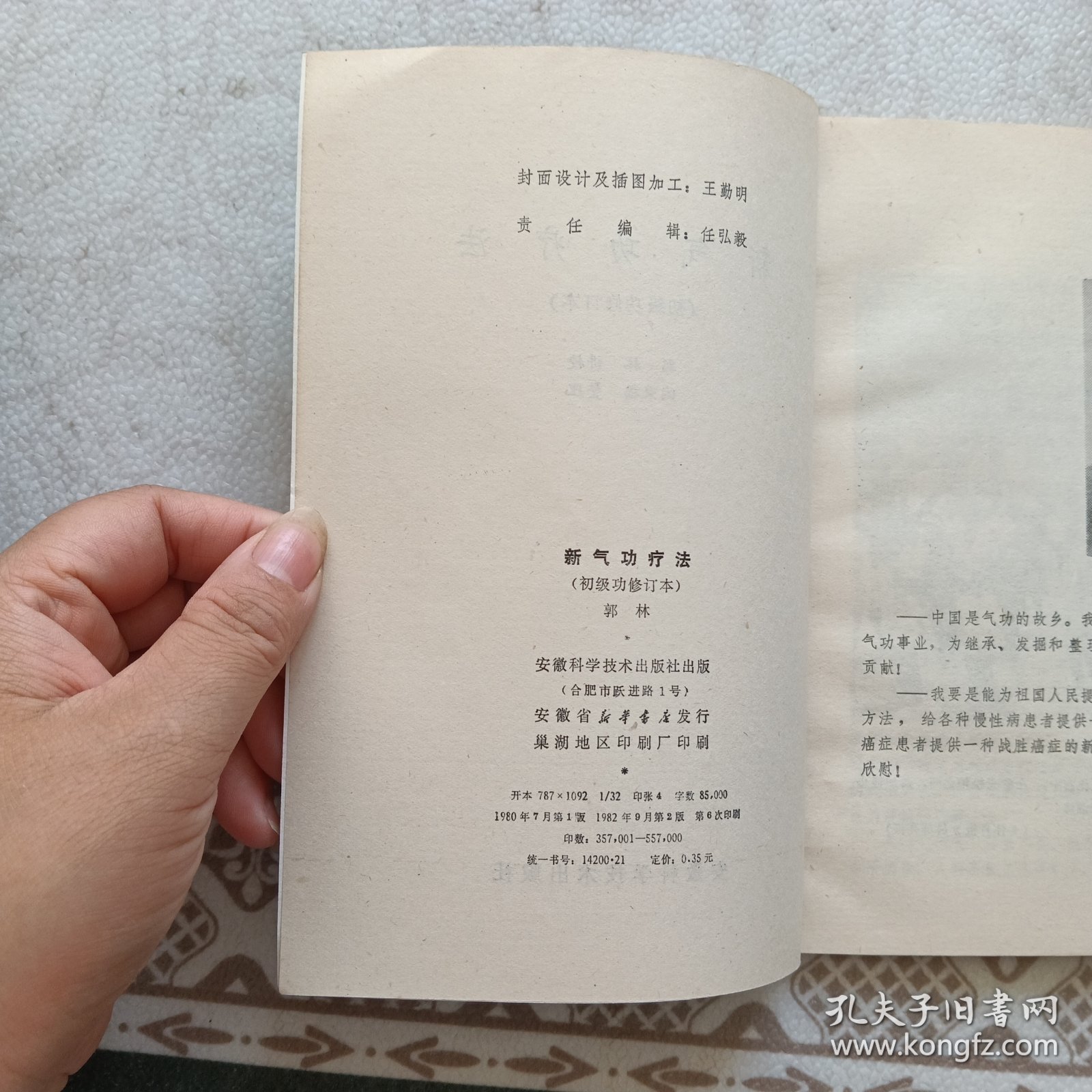 新气功疗法（初级功修订本）