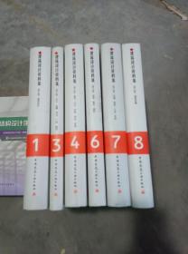 建筑设计资料集（第三版）1.3.4.6.7.8 （6本合售）