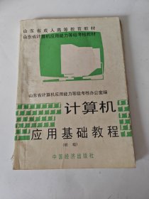 计算机应用基础教程