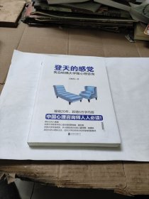 登天的感觉：我在哈佛大学做心理咨询