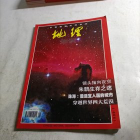 中国国家地理杂志 地理知识1999.1