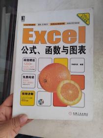 Office办公无忧：Excel公式、函数与图表