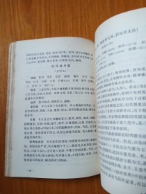 中医方剂临床手册(内有多中药方)