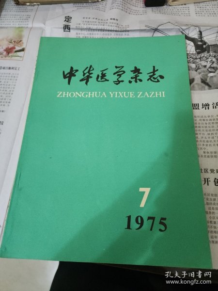 中华医学杂志