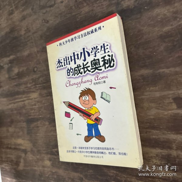 杰出中小学生的成长奥秘