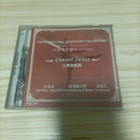 Concert Suites 音乐会组曲CD 中国交响乐团 陈佐湟指挥