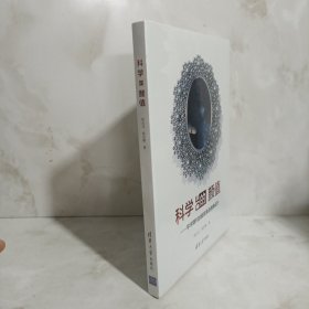 科学的颜值：学术期刊封面故事及图像设计