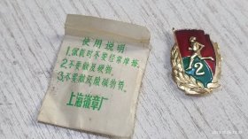 【徽章】原纸袋 国家体育锻炼标准证章