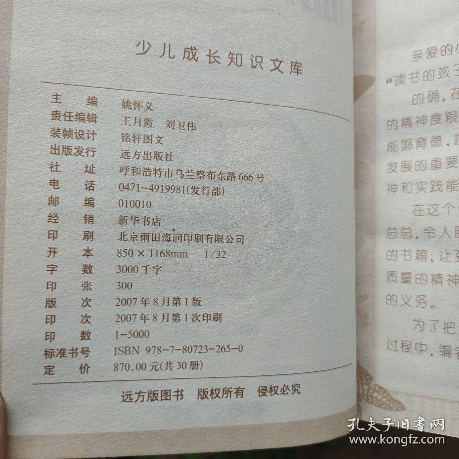 励志故事 彩色注音版