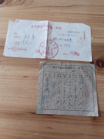 1965年北京邮电学院统一收据1张+醴陵县加工植物油统一发票1张