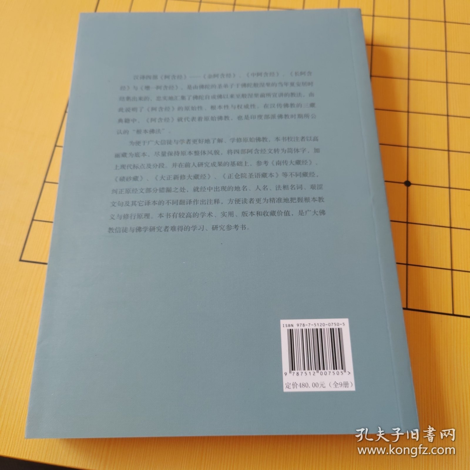 增一阿含经（上）