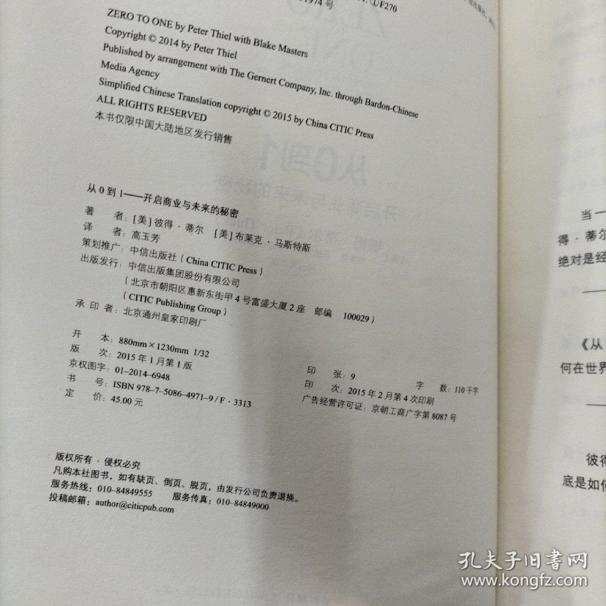 从0到1：开启商业与未来的秘密