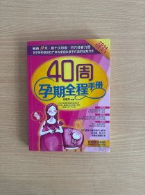 40周孕期全程手册