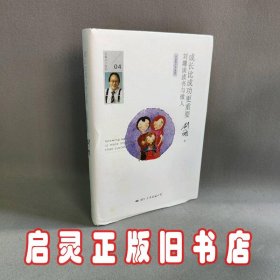 成长比成功更重要：刘墉谈读书与做人（全新修订升级版）