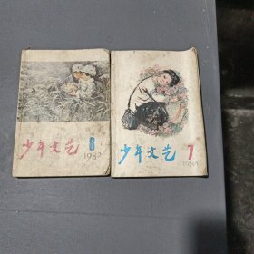 少年文学，7一8册两本