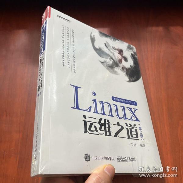 Linux运维之道（第2版）