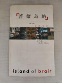 蔷薇岛屿